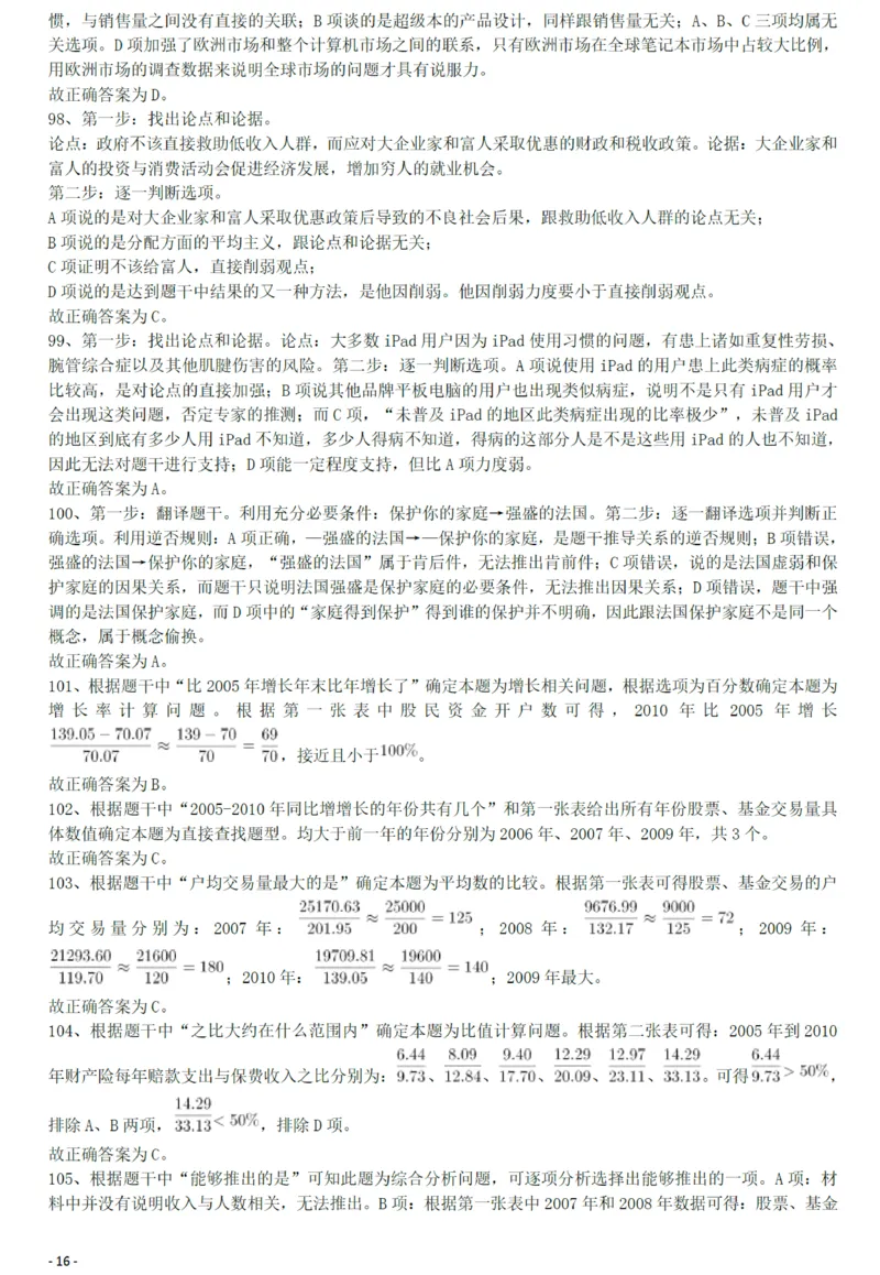 2012年421公务员联考《行测》答案及解析（山西、辽宁、黑龙江、福建、湖北、湖南、广西、海南、四川、重庆、云南、西藏、陕西、青海、宁夏、新疆、甘肃）_34省+国考真题_193