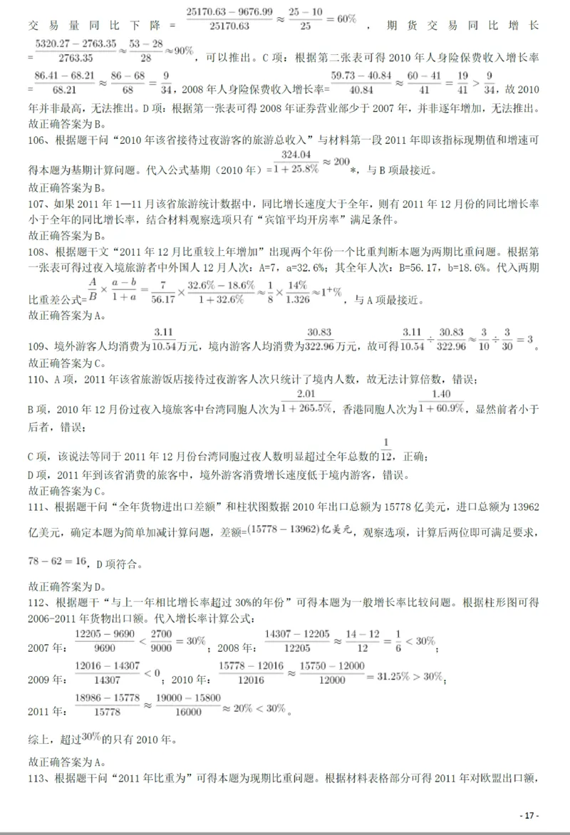 2012年421公务员联考《行测》答案及解析（山西、辽宁、黑龙江、福建、湖北、湖南、广西、海南、四川、重庆、云南、西藏、陕西、青海、宁夏、新疆、甘肃）_34省+国考真题_193