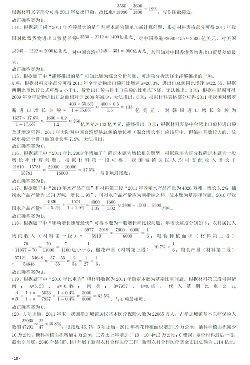 2012年421公务员联考《行测》答案及解析（山西、辽宁、黑龙江、福建、湖北、湖南、广西、海南、四川、重庆、云南、西藏、陕西、青海、宁夏、新疆、甘肃）_34省+国考真题_193