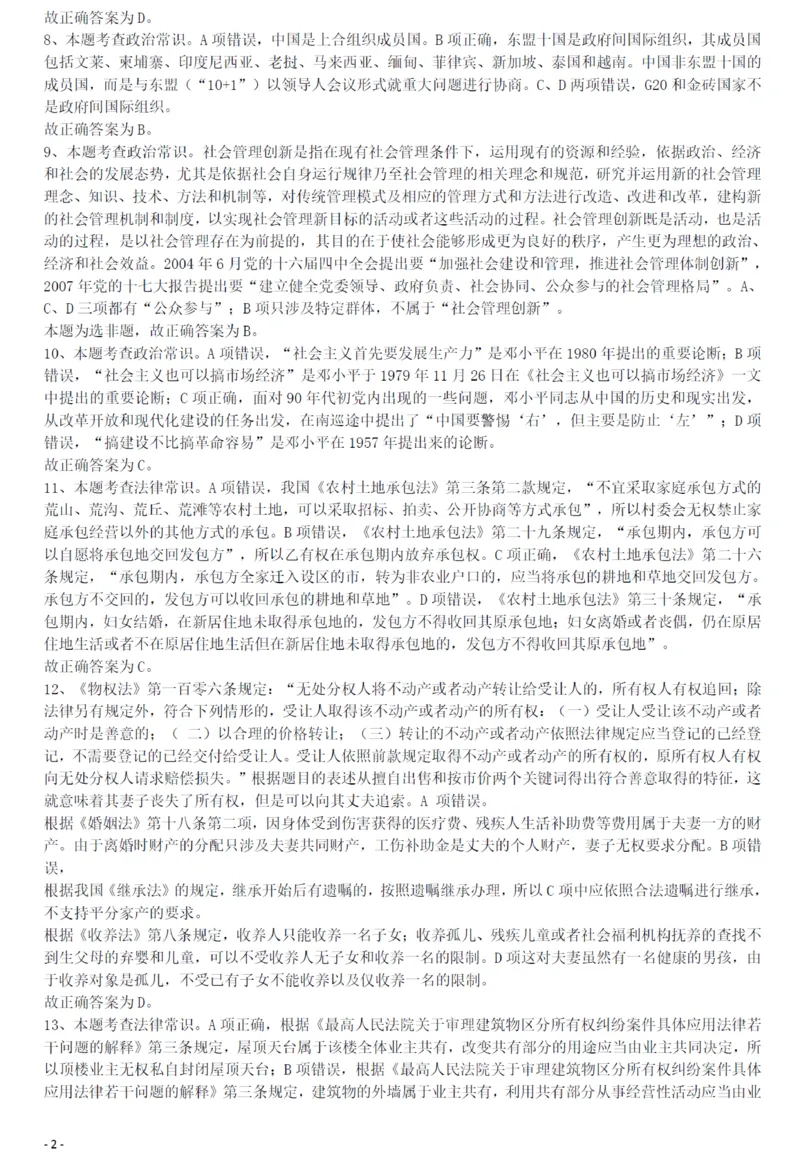 2012年421公务员联考《行测》答案及解析（山西、辽宁、黑龙江、福建、湖北、湖南、广西、海南、四川、重庆、云南、西藏、陕西、青海、宁夏、新疆、甘肃）_34省+国考真题_193