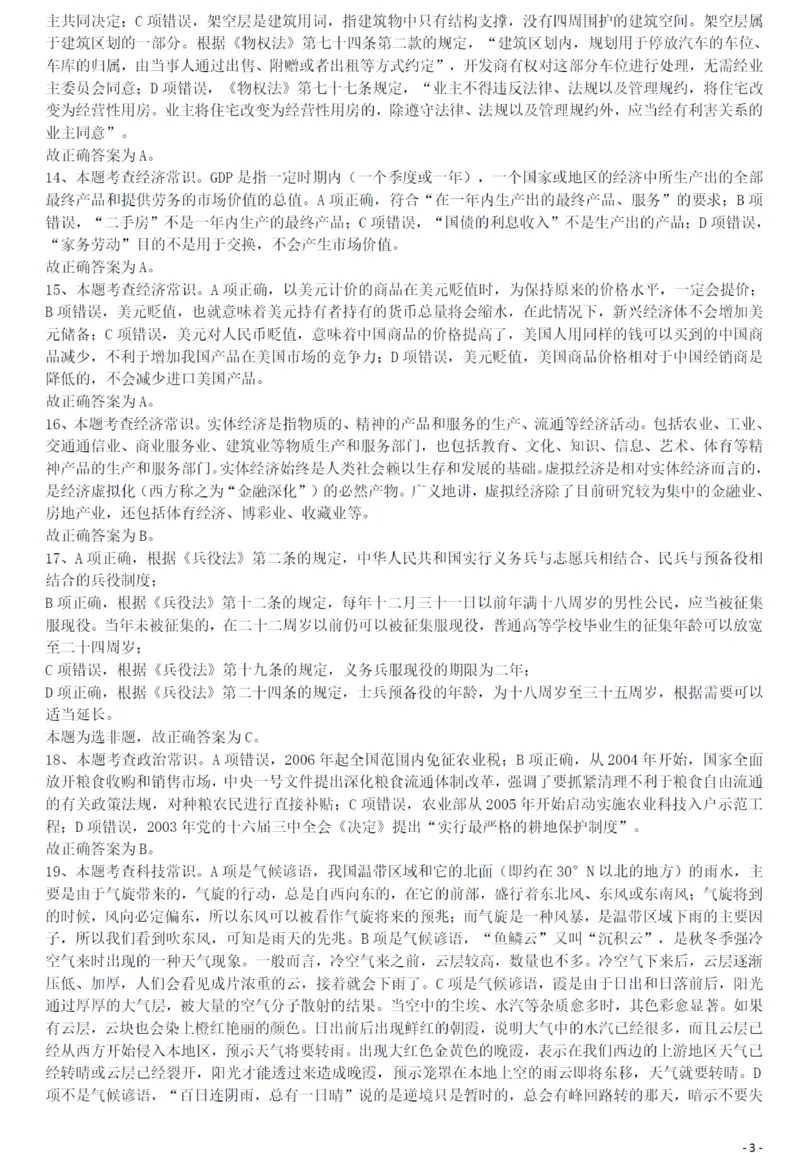 2012年421公务员联考《行测》答案及解析（山西、辽宁、黑龙江、福建、湖北、湖南、广西、海南、四川、重庆、云南、西藏、陕西、青海、宁夏、新疆、甘肃）_34省+国考真题_193