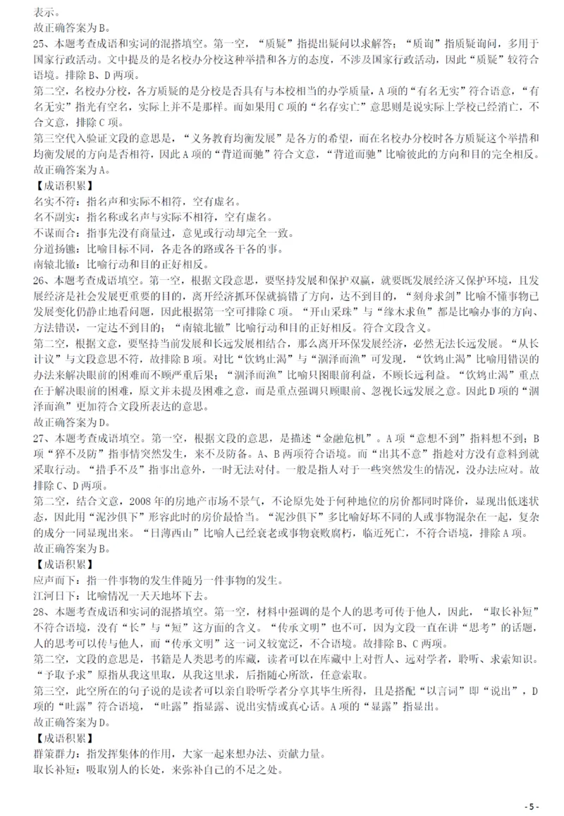 2012年421公务员联考《行测》答案及解析（山西、辽宁、黑龙江、福建、湖北、湖南、广西、海南、四川、重庆、云南、西藏、陕西、青海、宁夏、新疆、甘肃）_34省+国考真题_193