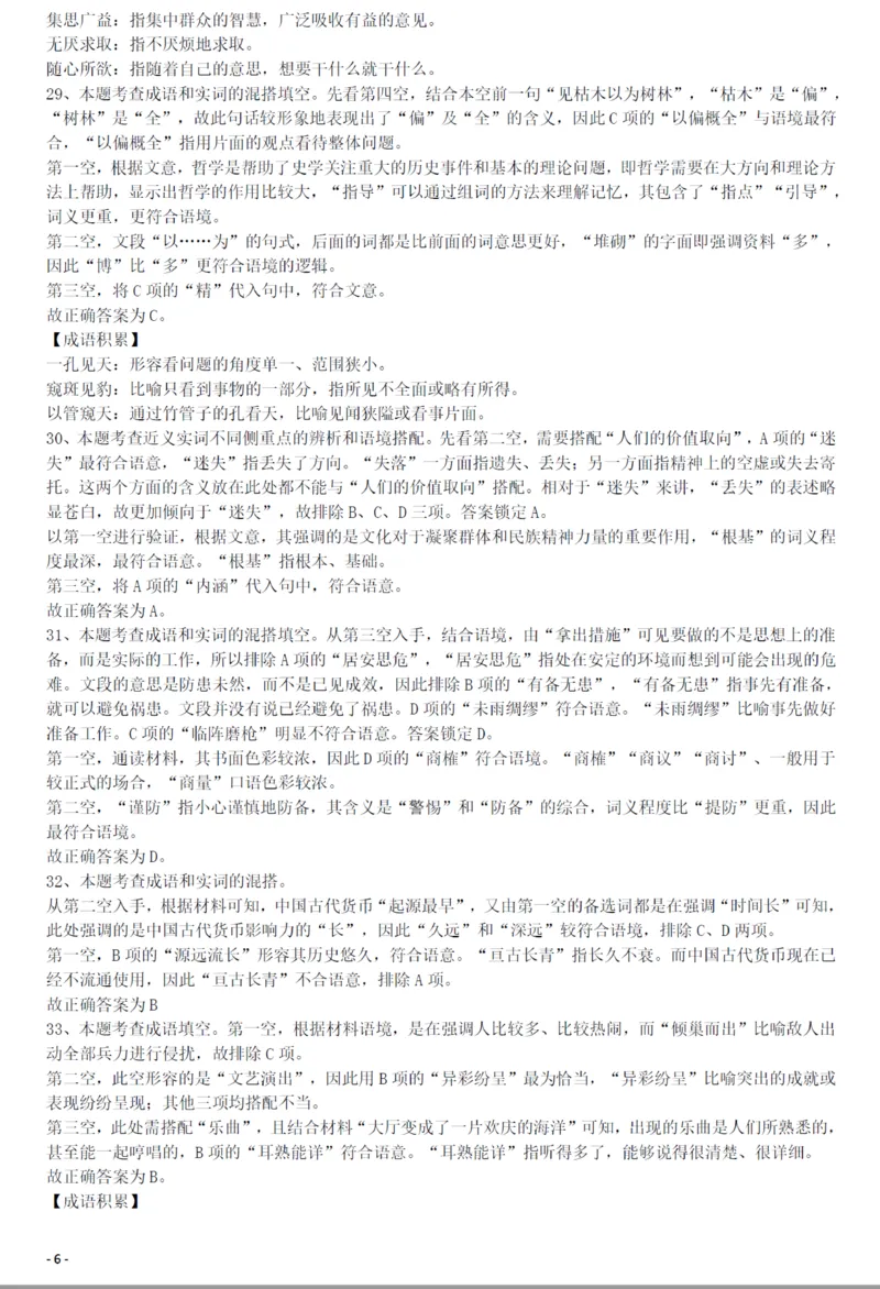 2012年421公务员联考《行测》答案及解析（山西、辽宁、黑龙江、福建、湖北、湖南、广西、海南、四川、重庆、云南、西藏、陕西、青海、宁夏、新疆、甘肃）_34省+国考真题_193