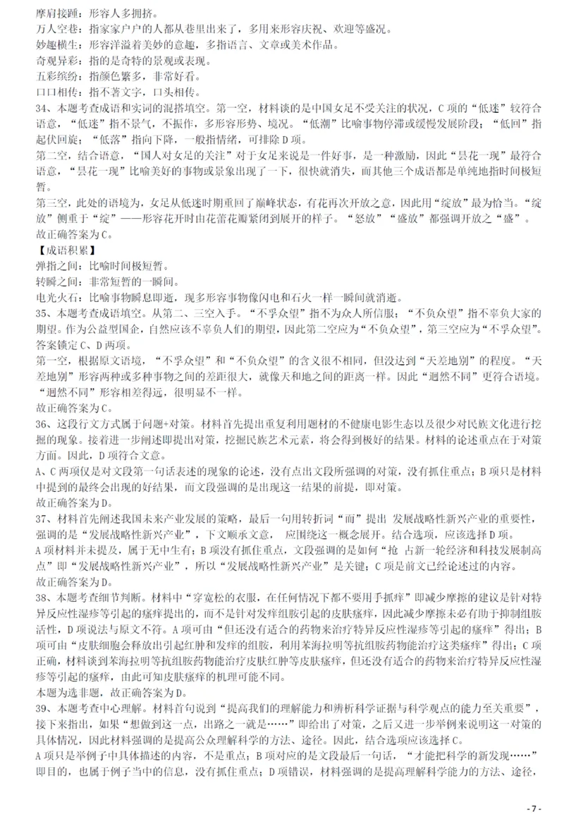 2012年421公务员联考《行测》答案及解析（山西、辽宁、黑龙江、福建、湖北、湖南、广西、海南、四川、重庆、云南、西藏、陕西、青海、宁夏、新疆、甘肃）_34省+国考真题_193