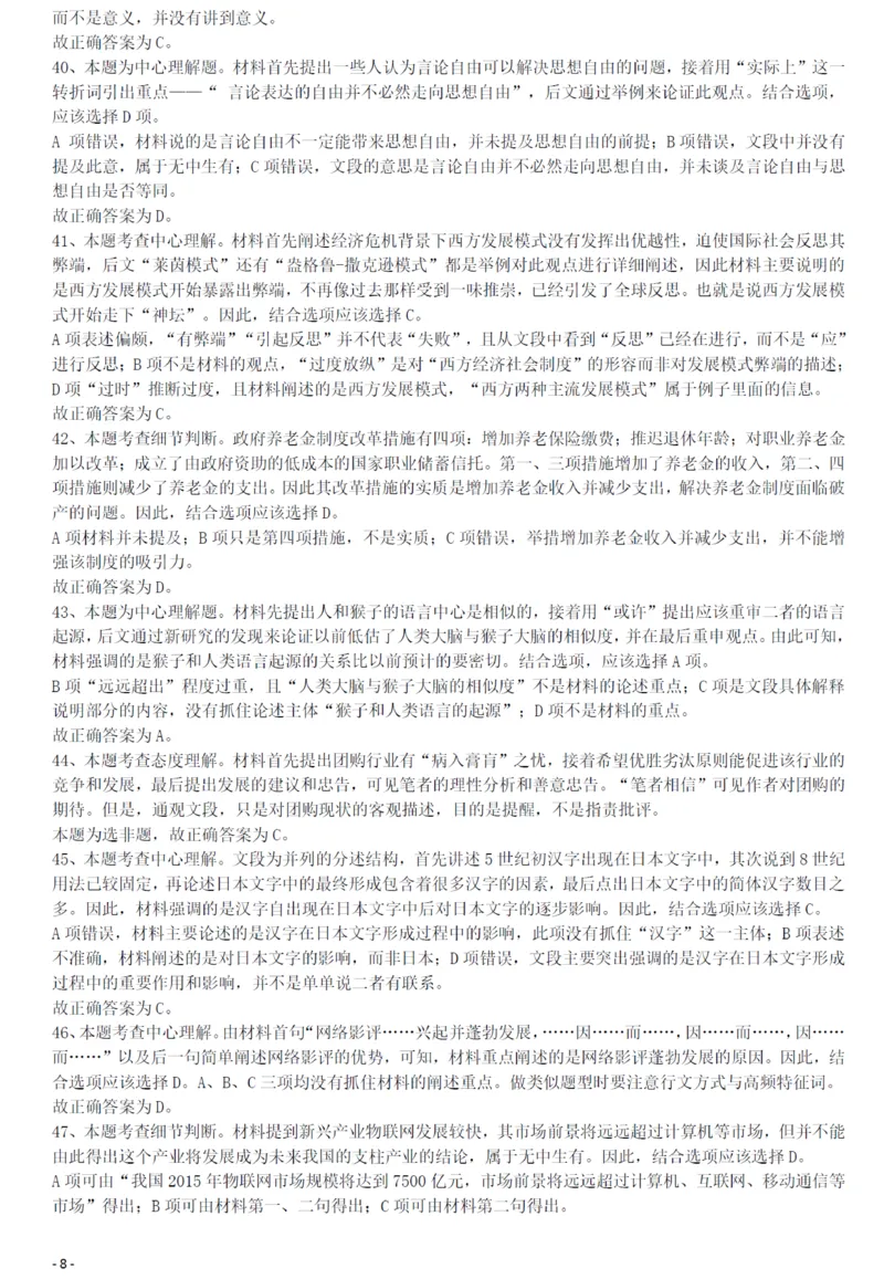 2012年421公务员联考《行测》答案及解析（山西、辽宁、黑龙江、福建、湖北、湖南、广西、海南、四川、重庆、云南、西藏、陕西、青海、宁夏、新疆、甘肃）_34省+国考真题_193