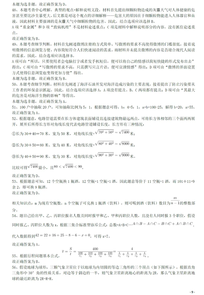 2012年421公务员联考《行测》答案及解析（山西、辽宁、黑龙江、福建、湖北、湖南、广西、海南、四川、重庆、云南、西藏、陕西、青海、宁夏、新疆、甘肃）_34省+国考真题_193