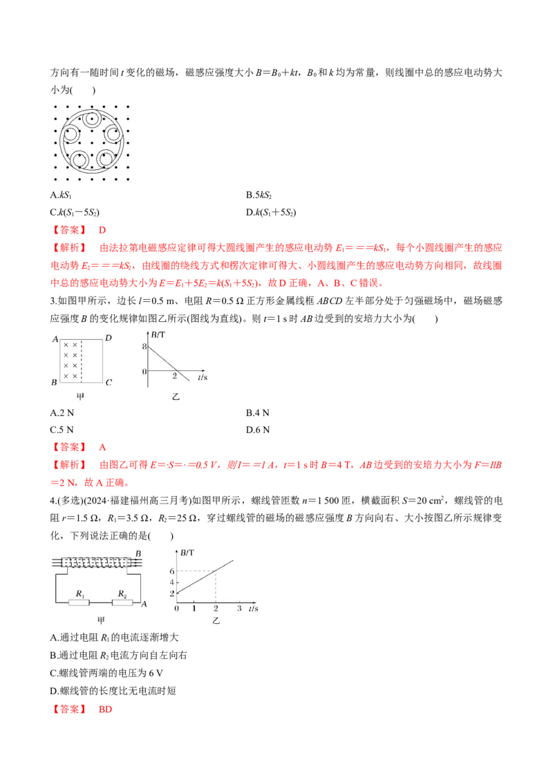 第53讲法拉第电磁感应定律自感和涡流（练习）（解析版）_4.2025物理总复习_2025年新高考资料_一轮复习_2025年高考物理一轮复习讲练测（新教材新高考）