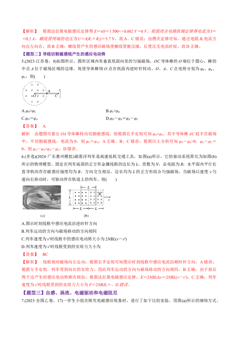 第53讲法拉第电磁感应定律自感和涡流（练习）（解析版）_4.2025物理总复习_2025年新高考资料_一轮复习_2025年高考物理一轮复习讲练测（新教材新高考）