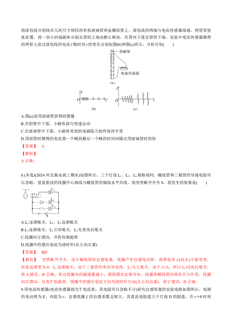 第53讲法拉第电磁感应定律自感和涡流（练习）（解析版）_4.2025物理总复习_2025年新高考资料_一轮复习_2025年高考物理一轮复习讲练测（新教材新高考）