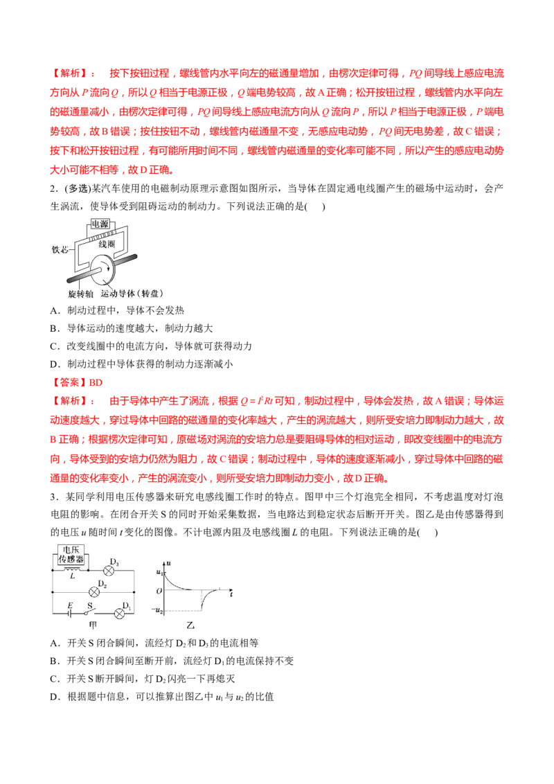 第53讲法拉第电磁感应定律自感和涡流（练习）（解析版）_4.2025物理总复习_2025年新高考资料_一轮复习_2025年高考物理一轮复习讲练测（新教材新高考）