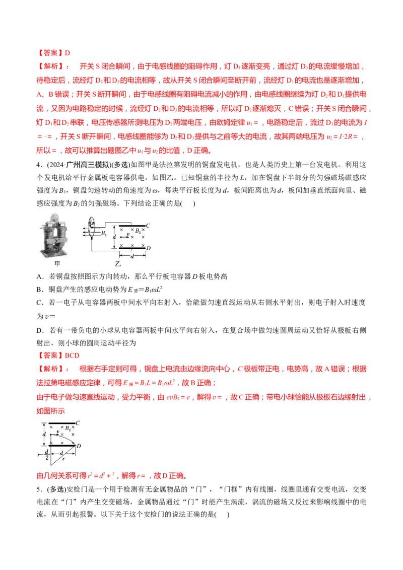 第53讲法拉第电磁感应定律自感和涡流（练习）（解析版）_4.2025物理总复习_2025年新高考资料_一轮复习_2025年高考物理一轮复习讲练测（新教材新高考）