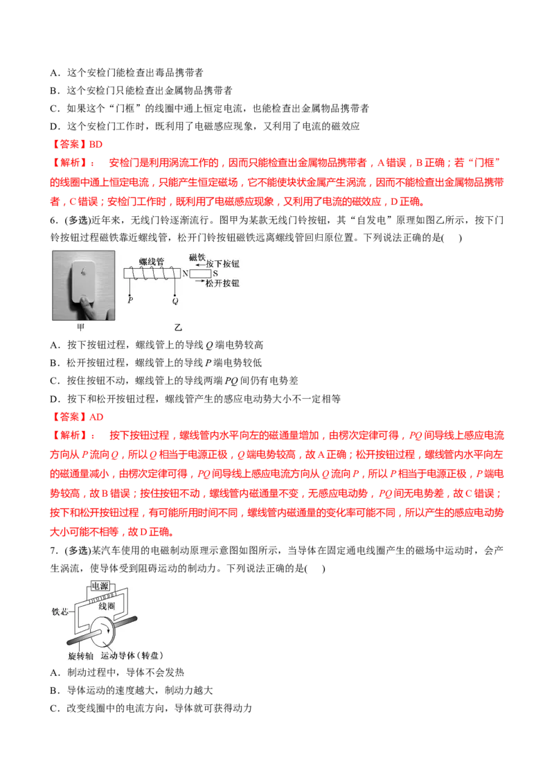 第53讲法拉第电磁感应定律自感和涡流（练习）（解析版）_4.2025物理总复习_2025年新高考资料_一轮复习_2025年高考物理一轮复习讲练测（新教材新高考）