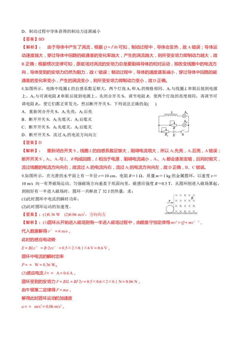 第53讲法拉第电磁感应定律自感和涡流（练习）（解析版）_4.2025物理总复习_2025年新高考资料_一轮复习_2025年高考物理一轮复习讲练测（新教材新高考）