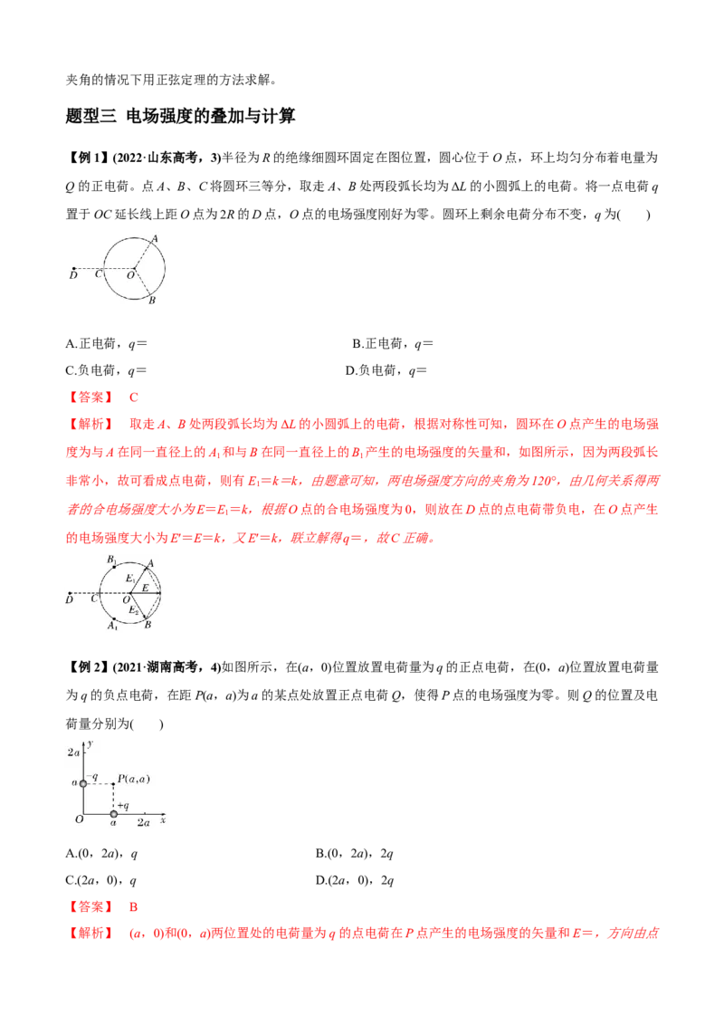 专题2.1矢量的运算问题（解析版）_4.2025物理总复习_2023年新高复习资料_二轮复习_2023届高考物理二、三轮复习总攻略290387341