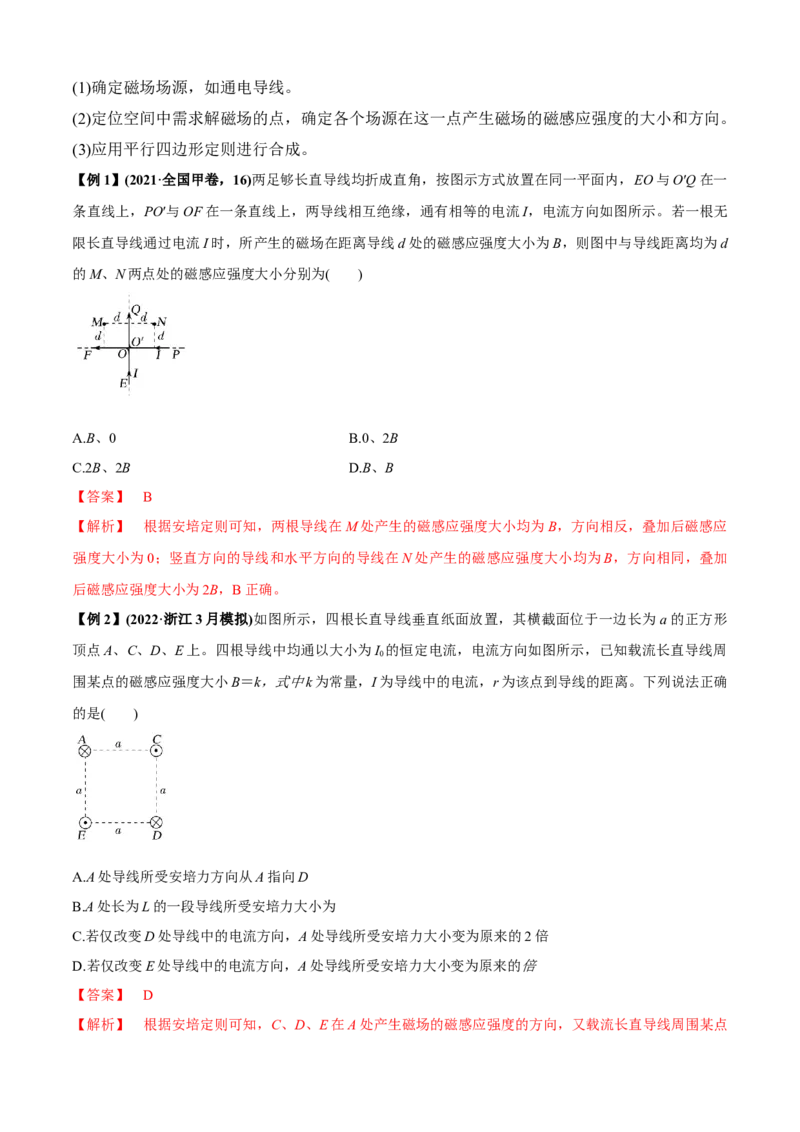 专题2.1矢量的运算问题（解析版）_4.2025物理总复习_2023年新高复习资料_二轮复习_2023届高考物理二、三轮复习总攻略290387341