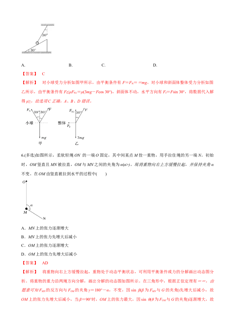 专题2.1矢量的运算问题（解析版）_4.2025物理总复习_2023年新高复习资料_二轮复习_2023届高考物理二、三轮复习总攻略290387341