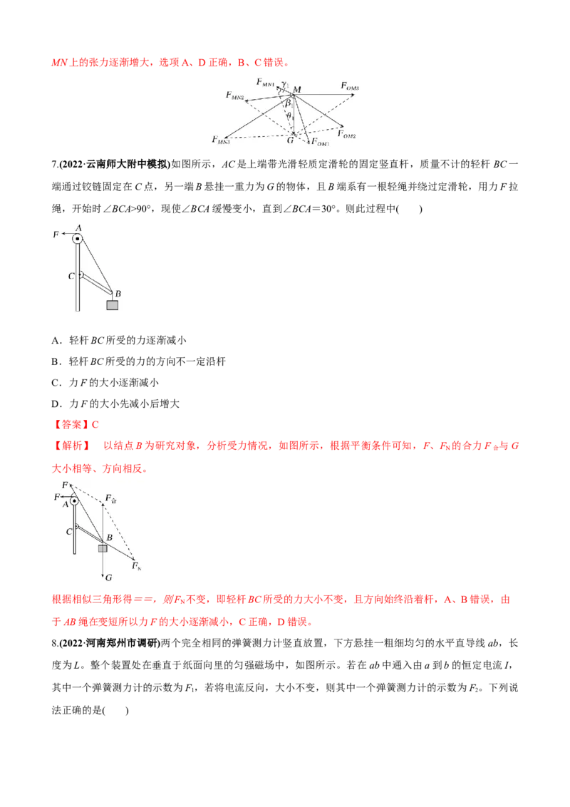 专题2.1矢量的运算问题（解析版）_4.2025物理总复习_2023年新高复习资料_二轮复习_2023届高考物理二、三轮复习总攻略290387341