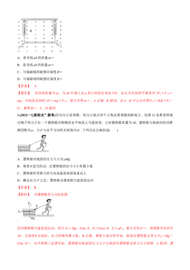 专题2.1矢量的运算问题（解析版）_4.2025物理总复习_2023年新高复习资料_二轮复习_2023届高考物理二、三轮复习总攻略290387341