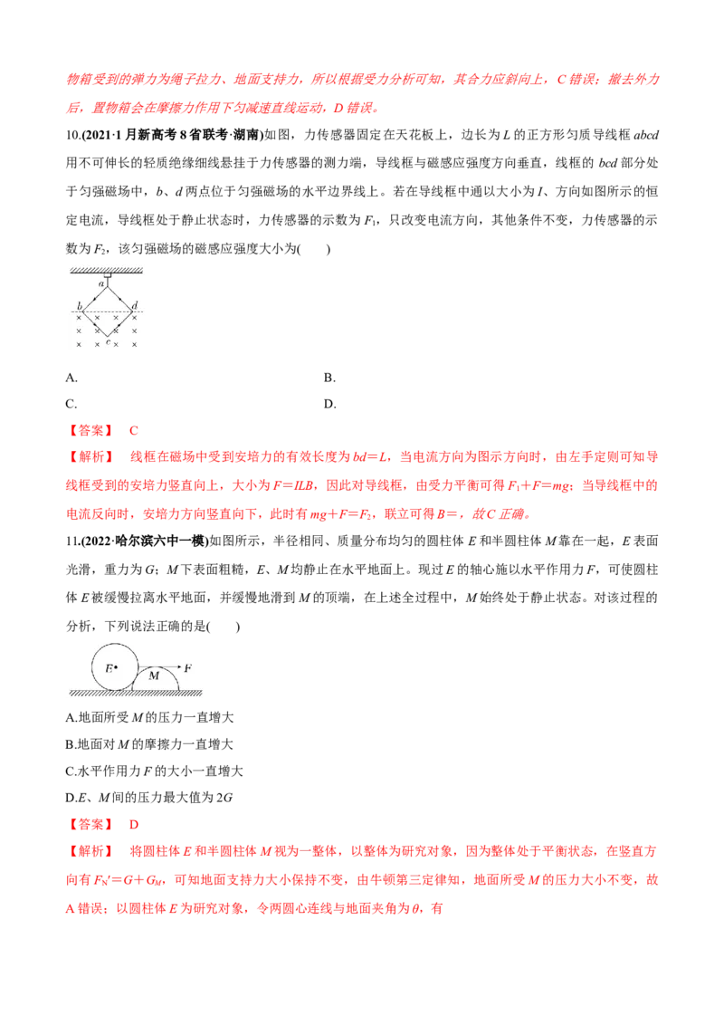 专题2.1矢量的运算问题（解析版）_4.2025物理总复习_2023年新高复习资料_二轮复习_2023届高考物理二、三轮复习总攻略290387341