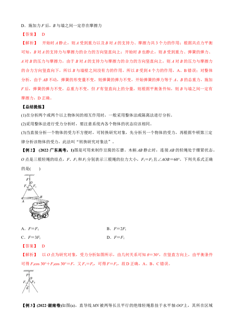 专题2.1矢量的运算问题（解析版）_4.2025物理总复习_2023年新高复习资料_二轮复习_2023届高考物理二、三轮复习总攻略290387341