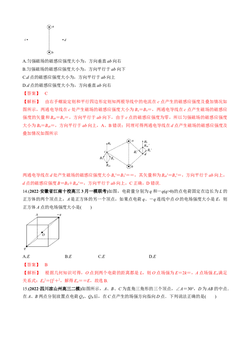 专题2.1矢量的运算问题（解析版）_4.2025物理总复习_2023年新高复习资料_二轮复习_2023届高考物理二、三轮复习总攻略290387341