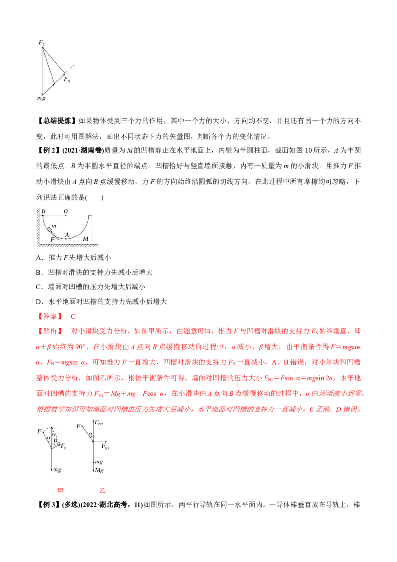 专题2.1矢量的运算问题（解析版）_4.2025物理总复习_2023年新高复习资料_二轮复习_2023届高考物理二、三轮复习总攻略290387341