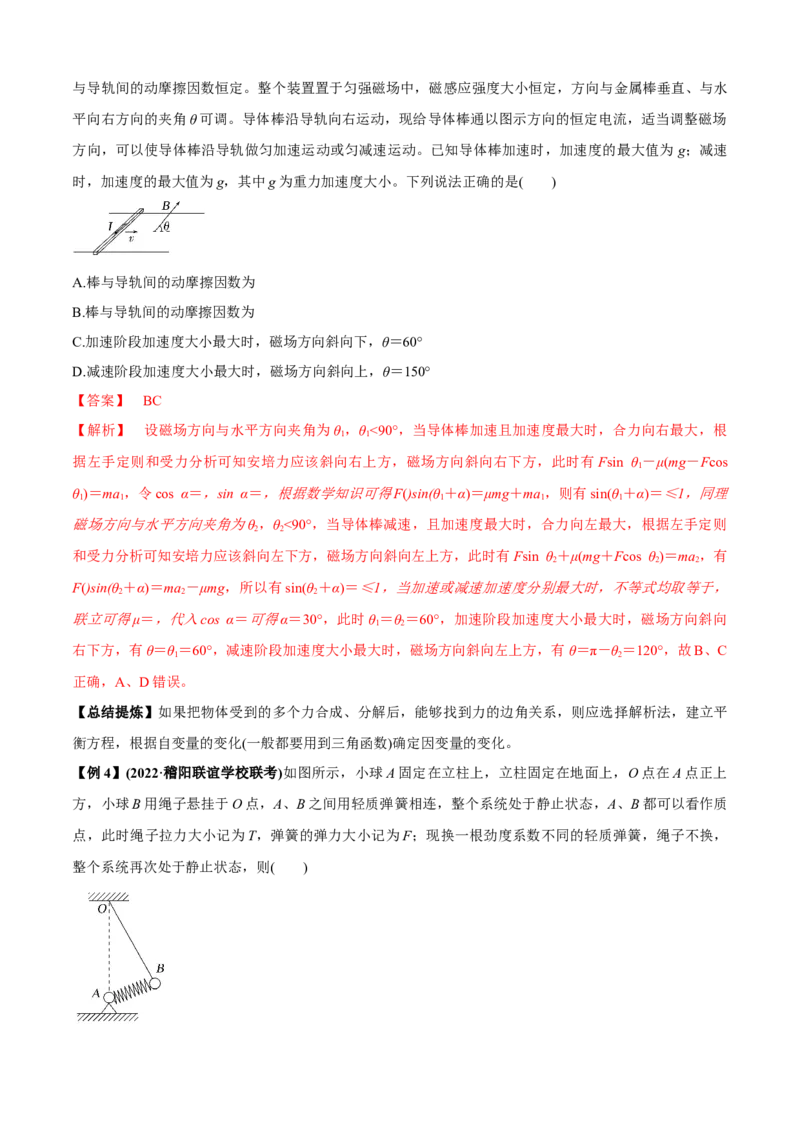 专题2.1矢量的运算问题（解析版）_4.2025物理总复习_2023年新高复习资料_二轮复习_2023届高考物理二、三轮复习总攻略290387341