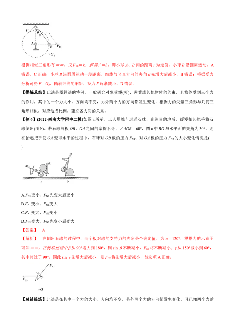 专题2.1矢量的运算问题（解析版）_4.2025物理总复习_2023年新高复习资料_二轮复习_2023届高考物理二、三轮复习总攻略290387341
