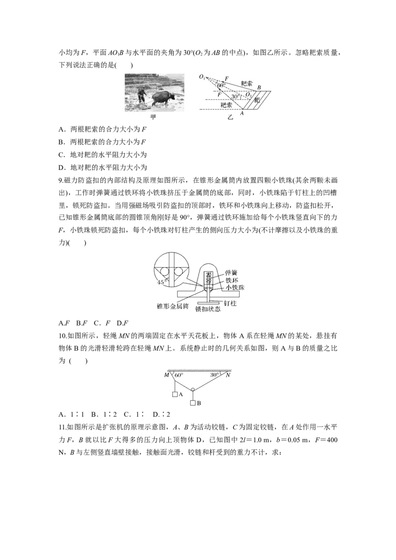 第二章　第2练　力的合成与分解_4.2025物理总复习_2025年新高考资料_一轮复习_2025物理大一轮复习讲义+课件ppt（完结）_2025物理大一轮复习讲义学生用书Word版文档整书_2025一轮复习88练