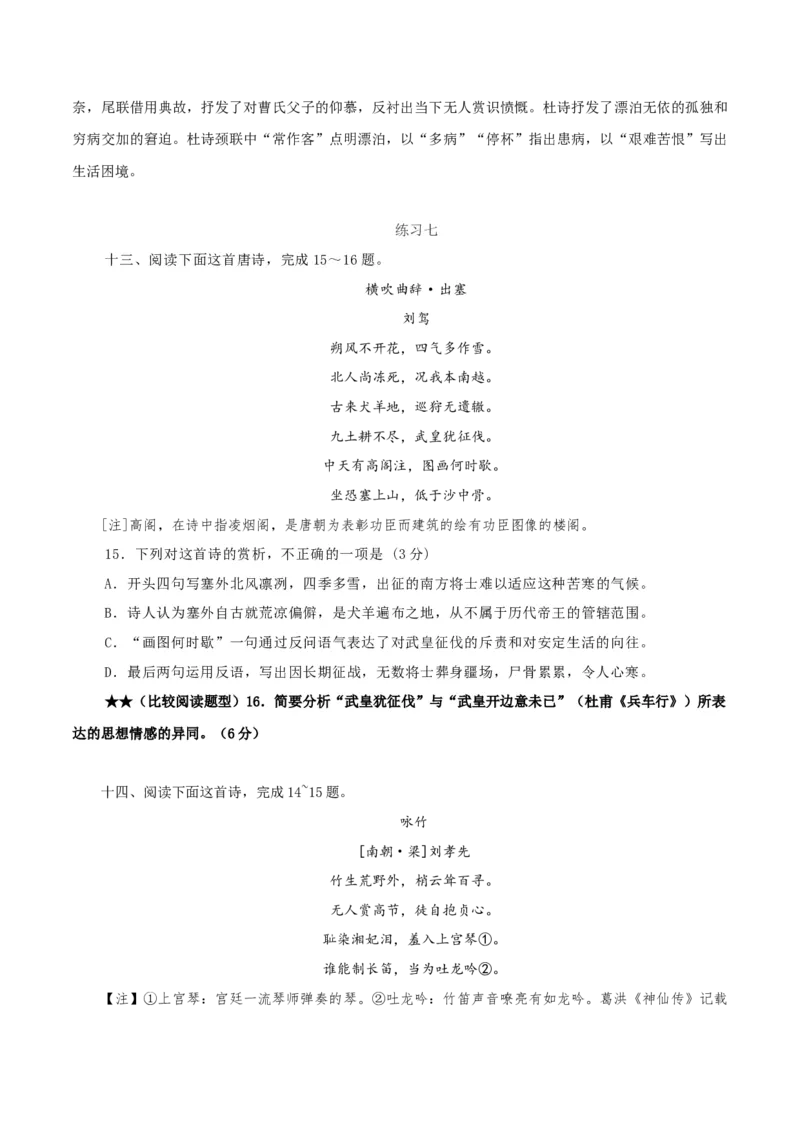 专练3：意象比较+情感比较-2023年高考语文二轮复习诗歌鉴赏与默写专题练习(1)_1.2025语文总复习_2023年新高考资料_二轮复习_2023年高考语文二轮复习诗歌鉴赏与默写专题练习