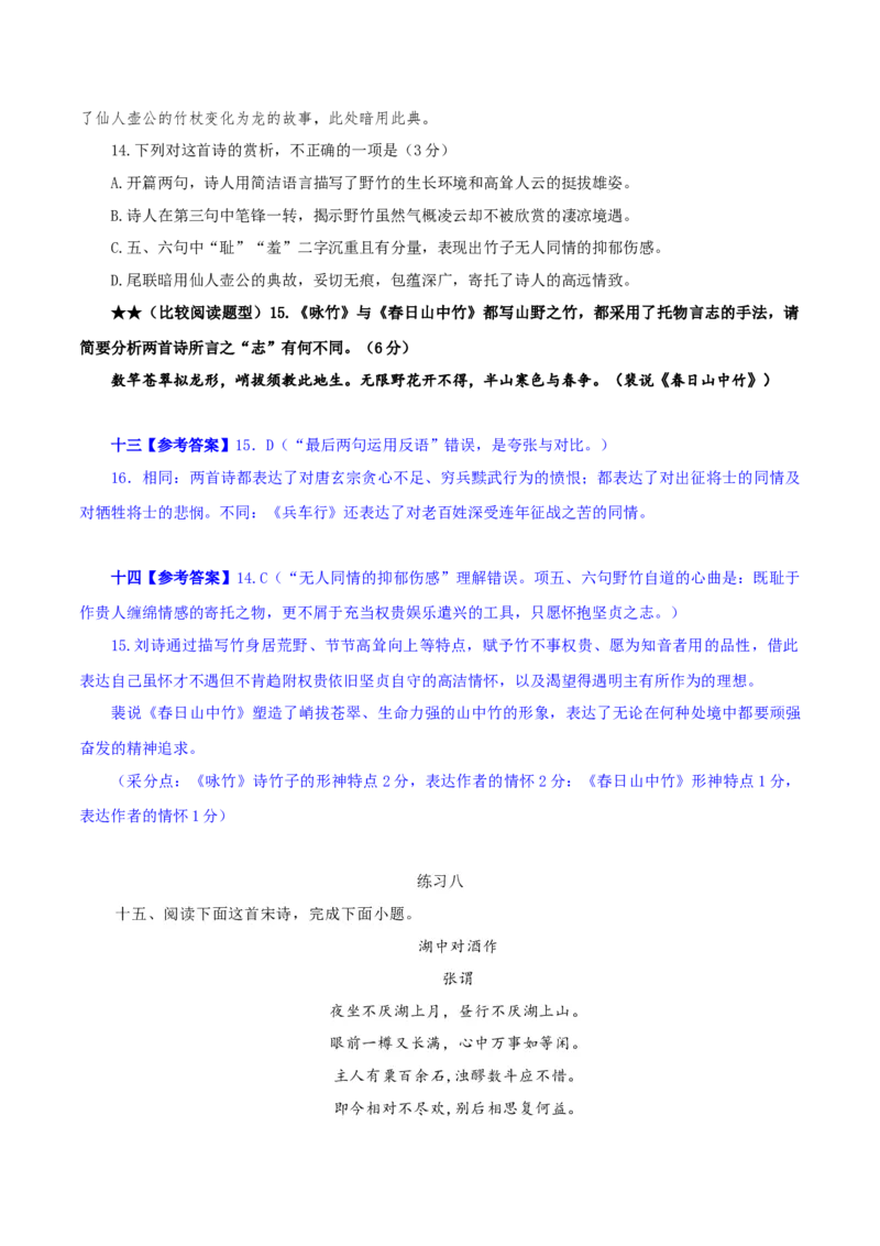 专练3：意象比较+情感比较-2023年高考语文二轮复习诗歌鉴赏与默写专题练习(1)_1.2025语文总复习_2023年新高考资料_二轮复习_2023年高考语文二轮复习诗歌鉴赏与默写专题练习