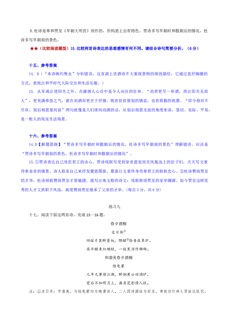 专练3：意象比较+情感比较-2023年高考语文二轮复习诗歌鉴赏与默写专题练习(1)_1.2025语文总复习_2023年新高考资料_二轮复习_2023年高考语文二轮复习诗歌鉴赏与默写专题练习
