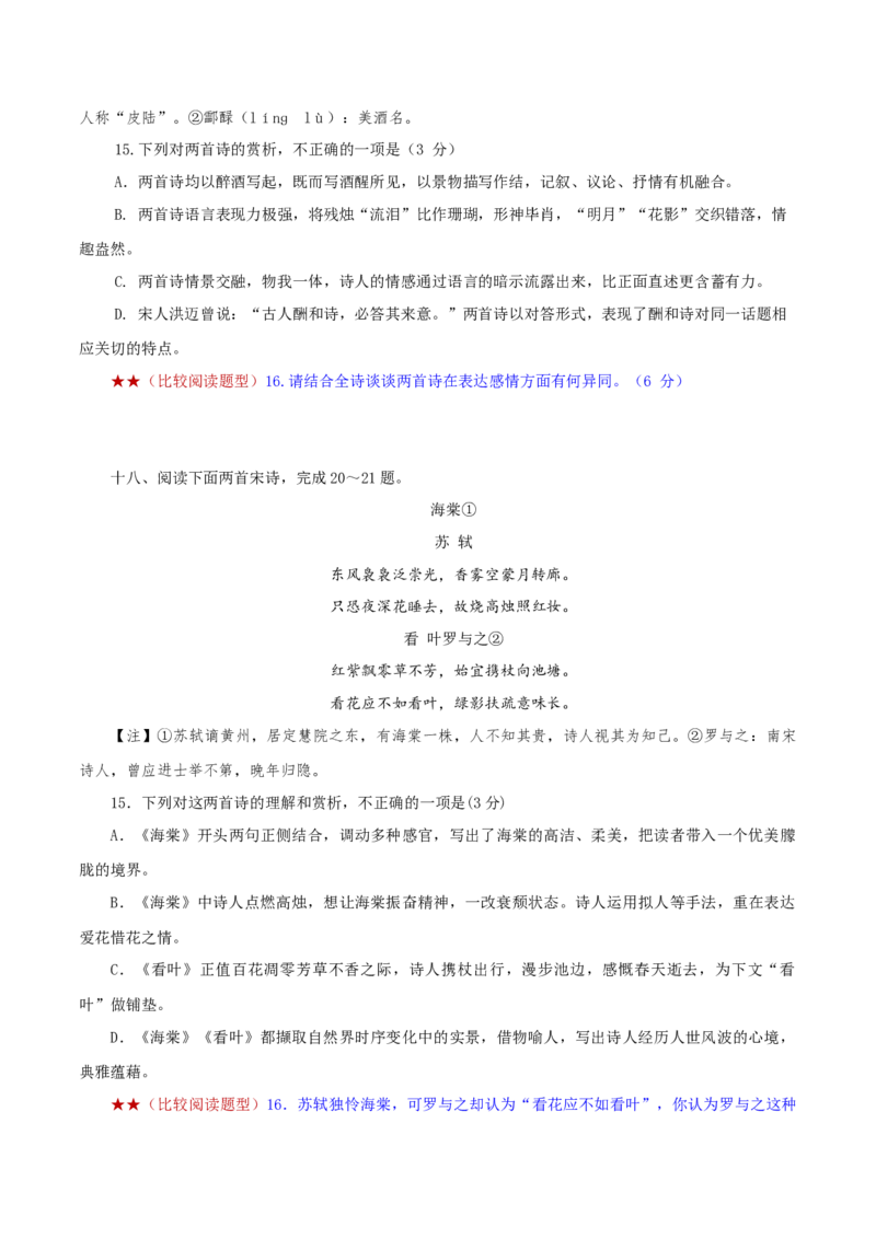 专练3：意象比较+情感比较-2023年高考语文二轮复习诗歌鉴赏与默写专题练习(1)_1.2025语文总复习_2023年新高考资料_二轮复习_2023年高考语文二轮复习诗歌鉴赏与默写专题练习