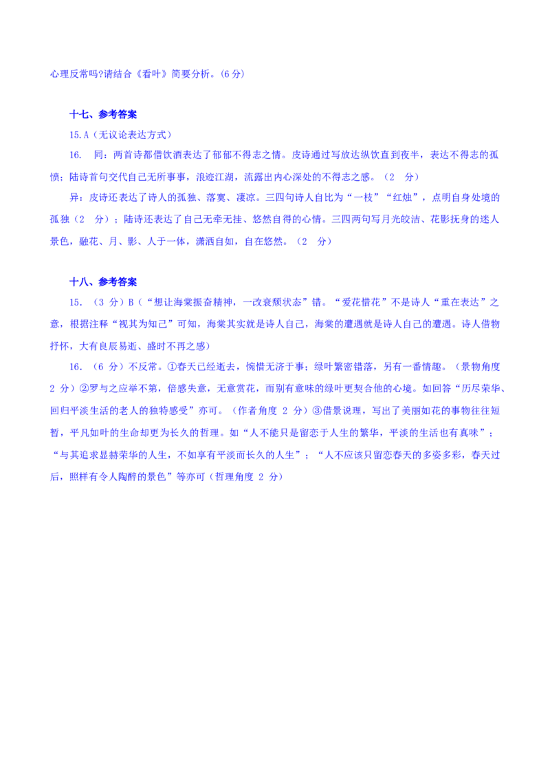 专练3：意象比较+情感比较-2023年高考语文二轮复习诗歌鉴赏与默写专题练习(1)_1.2025语文总复习_2023年新高考资料_二轮复习_2023年高考语文二轮复习诗歌鉴赏与默写专题练习