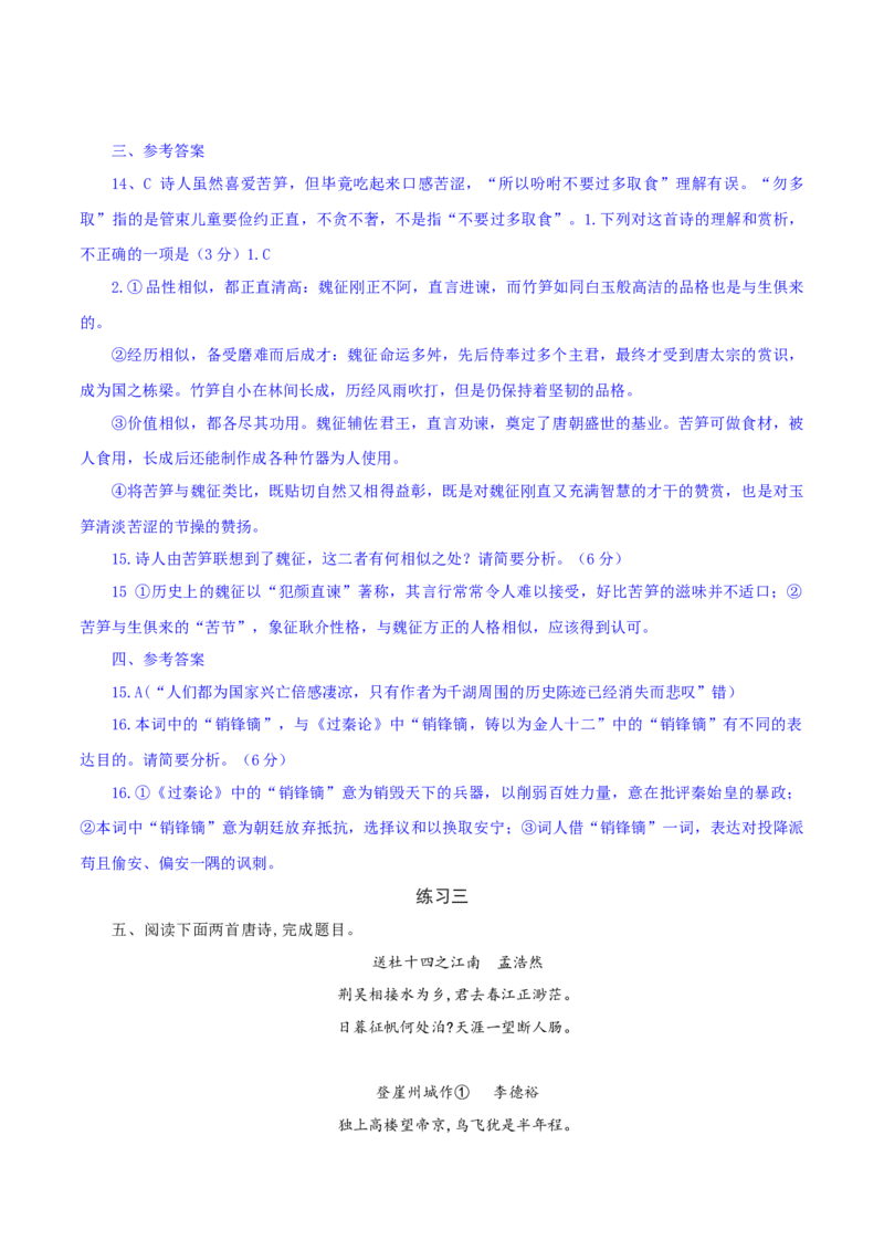 专练3：意象比较+情感比较-2023年高考语文二轮复习诗歌鉴赏与默写专题练习(1)_1.2025语文总复习_2023年新高考资料_二轮复习_2023年高考语文二轮复习诗歌鉴赏与默写专题练习