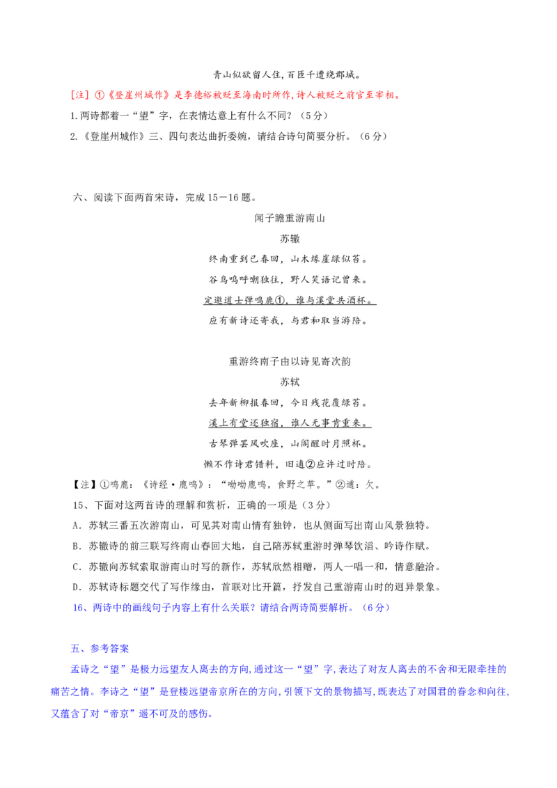 专练3：意象比较+情感比较-2023年高考语文二轮复习诗歌鉴赏与默写专题练习(1)_1.2025语文总复习_2023年新高考资料_二轮复习_2023年高考语文二轮复习诗歌鉴赏与默写专题练习