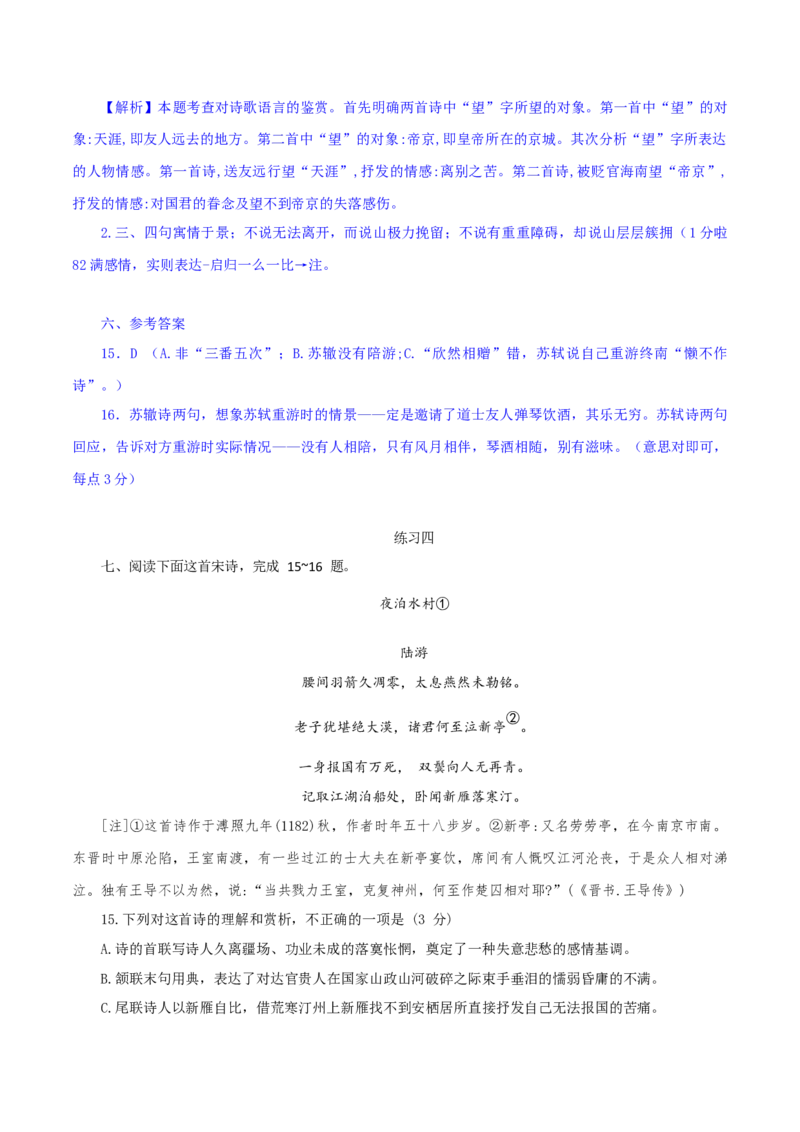 专练3：意象比较+情感比较-2023年高考语文二轮复习诗歌鉴赏与默写专题练习(1)_1.2025语文总复习_2023年新高考资料_二轮复习_2023年高考语文二轮复习诗歌鉴赏与默写专题练习