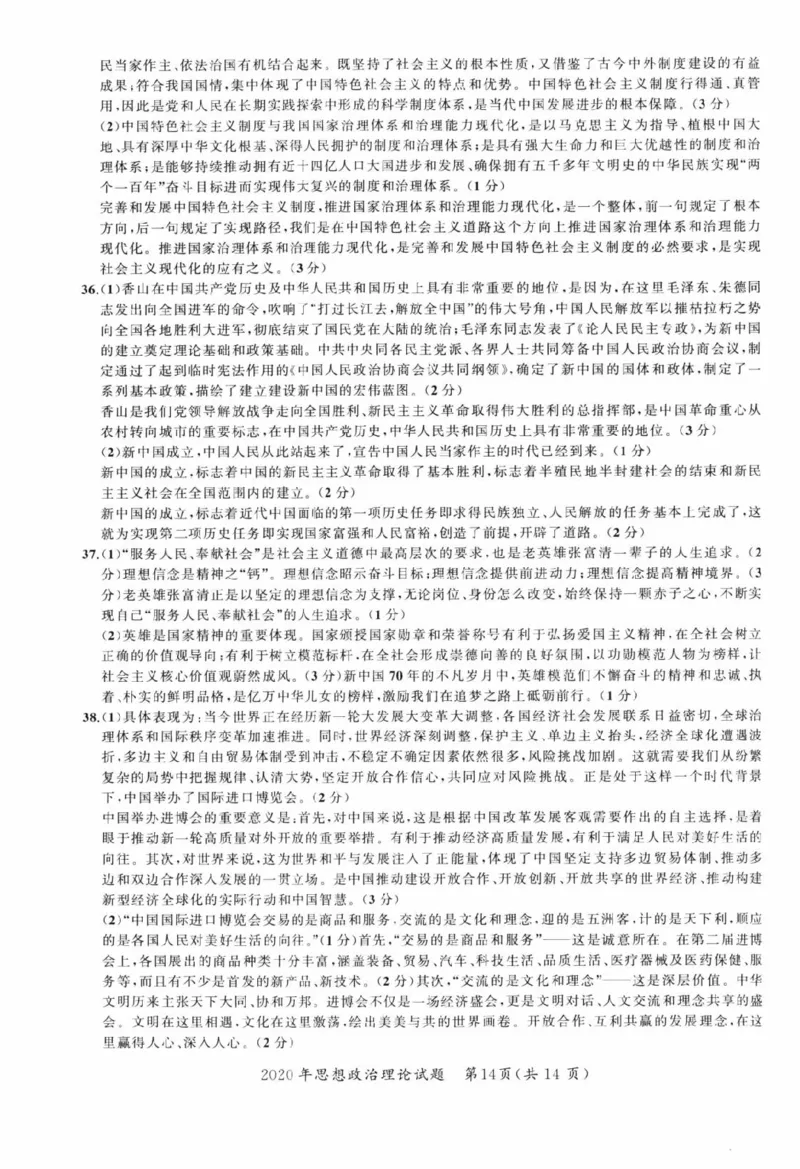 2019年考研政治答案解析_考研（政治）历年真题(1994-2025）_1.真题及解析_2.2009-2023年考研政治真题及解析_2009-2023年考研政治解析