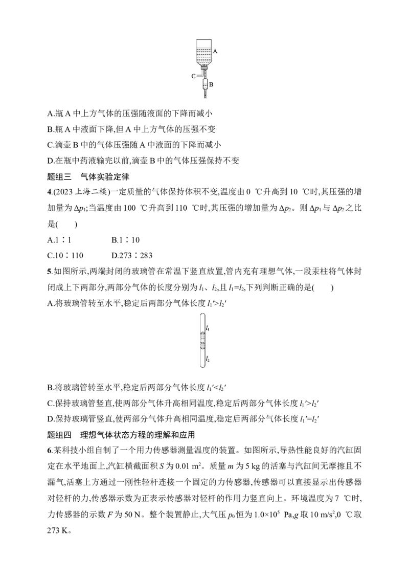 第15章　热学第2讲　固体　液体　气体_4.2025物理总复习_2025年新高考资料_一轮复习_2025人教版新教材物理高考第一轮基础练（完结）