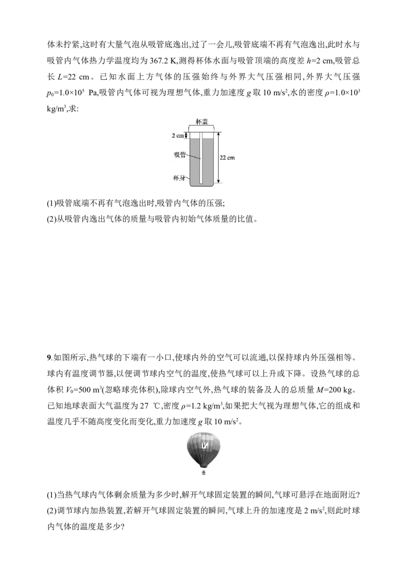 第15章　热学第2讲　固体　液体　气体_4.2025物理总复习_2025年新高考资料_一轮复习_2025人教版新教材物理高考第一轮基础练（完结）