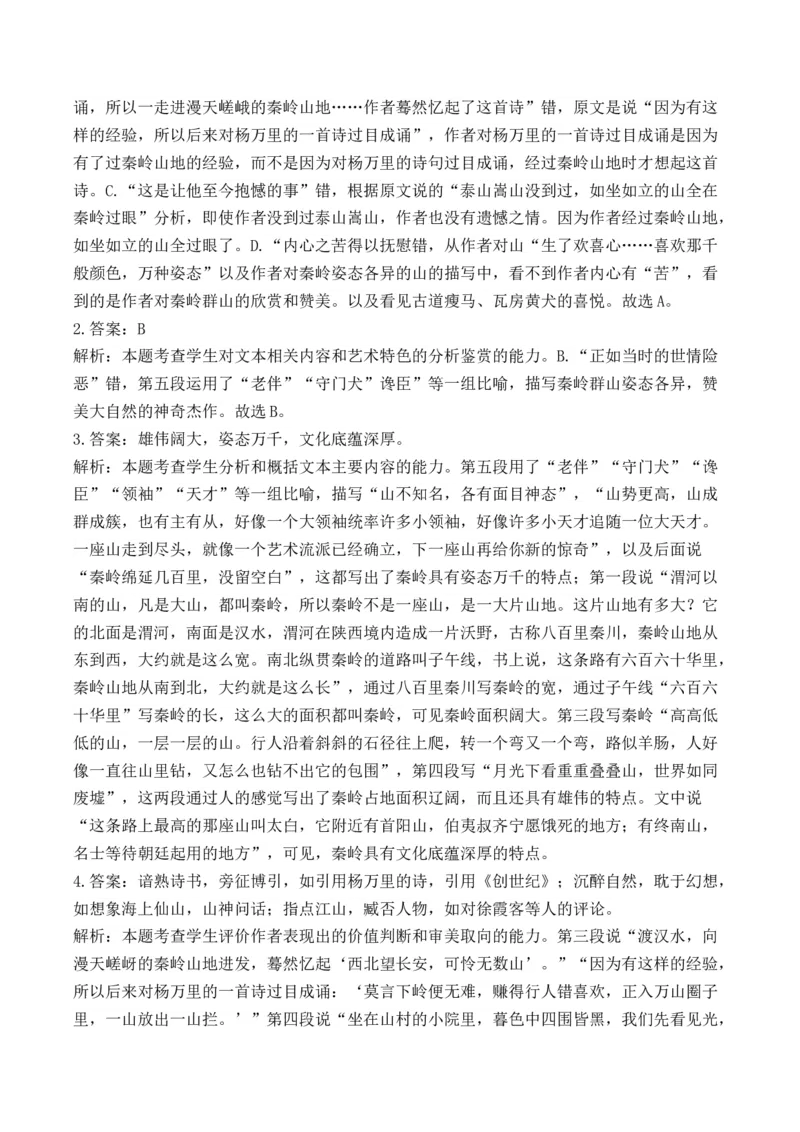 2025届高考语文一轮复习散文阅读精测卷（1）（含答案）(1)_1.2025语文总复习_2025年新高考资料_一轮复习_2025届高考语文一轮复习散文阅读精测卷（含答案）（完结）