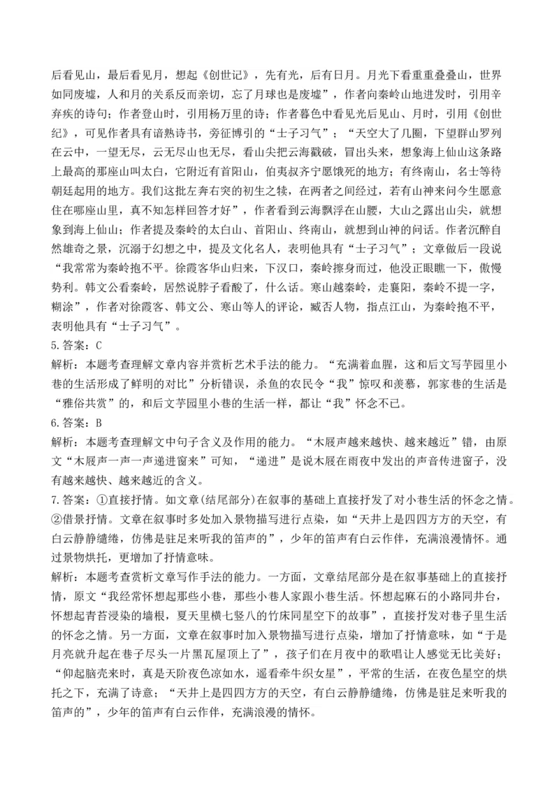 2025届高考语文一轮复习散文阅读精测卷（1）（含答案）(1)_1.2025语文总复习_2025年新高考资料_一轮复习_2025届高考语文一轮复习散文阅读精测卷（含答案）（完结）