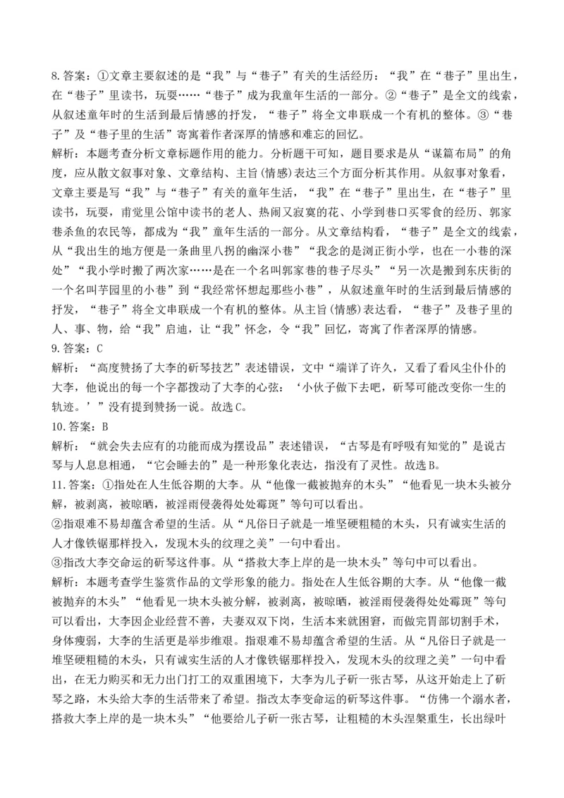 2025届高考语文一轮复习散文阅读精测卷（1）（含答案）(1)_1.2025语文总复习_2025年新高考资料_一轮复习_2025届高考语文一轮复习散文阅读精测卷（含答案）（完结）