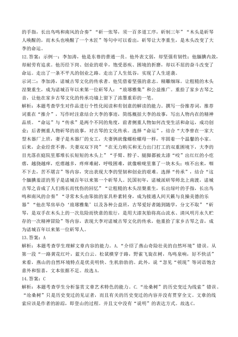 2025届高考语文一轮复习散文阅读精测卷（1）（含答案）(1)_1.2025语文总复习_2025年新高考资料_一轮复习_2025届高考语文一轮复习散文阅读精测卷（含答案）（完结）