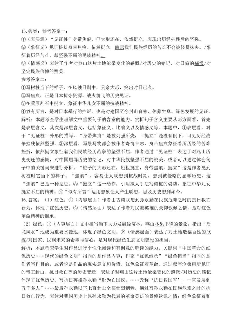 2025届高考语文一轮复习散文阅读精测卷（1）（含答案）(1)_1.2025语文总复习_2025年新高考资料_一轮复习_2025届高考语文一轮复习散文阅读精测卷（含答案）（完结）