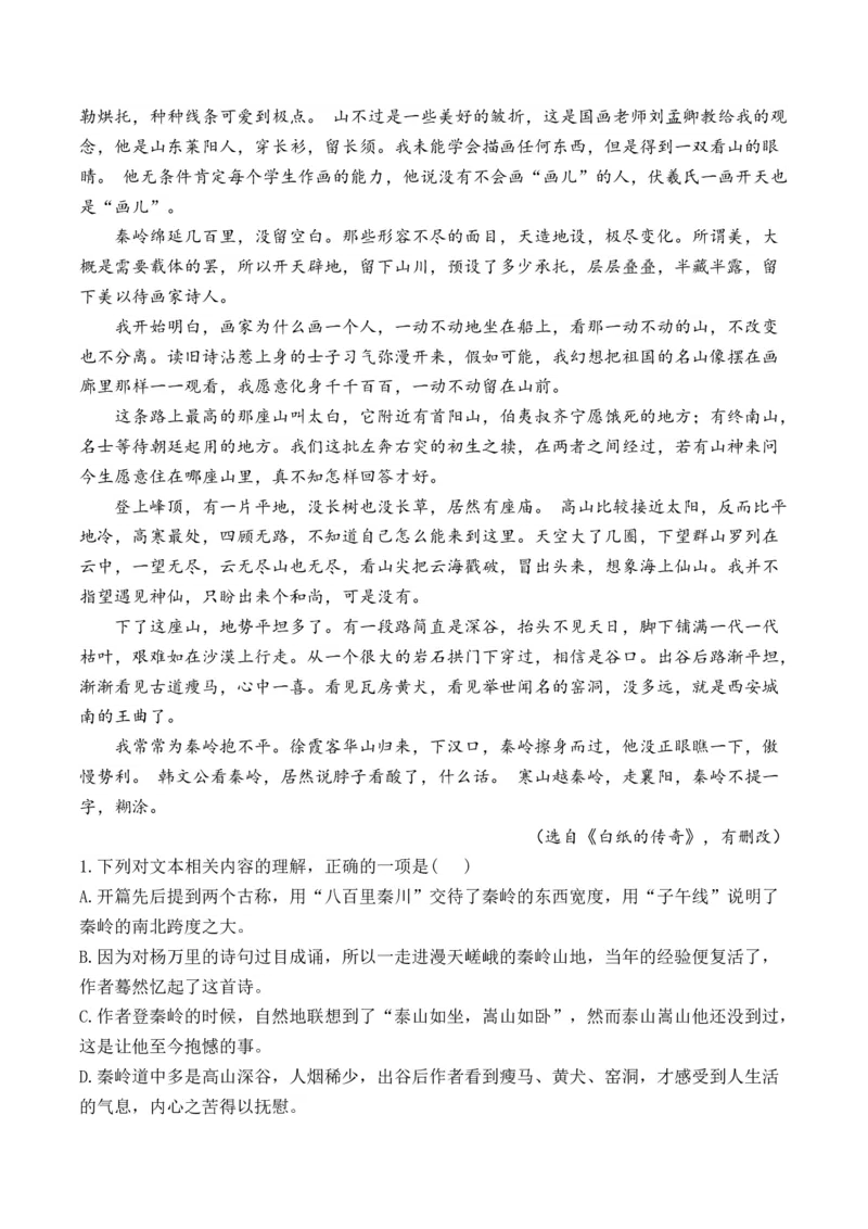 2025届高考语文一轮复习散文阅读精测卷（1）（含答案）(1)_1.2025语文总复习_2025年新高考资料_一轮复习_2025届高考语文一轮复习散文阅读精测卷（含答案）（完结）