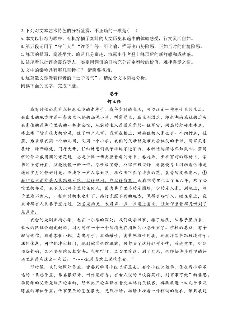 2025届高考语文一轮复习散文阅读精测卷（1）（含答案）(1)_1.2025语文总复习_2025年新高考资料_一轮复习_2025届高考语文一轮复习散文阅读精测卷（含答案）（完结）