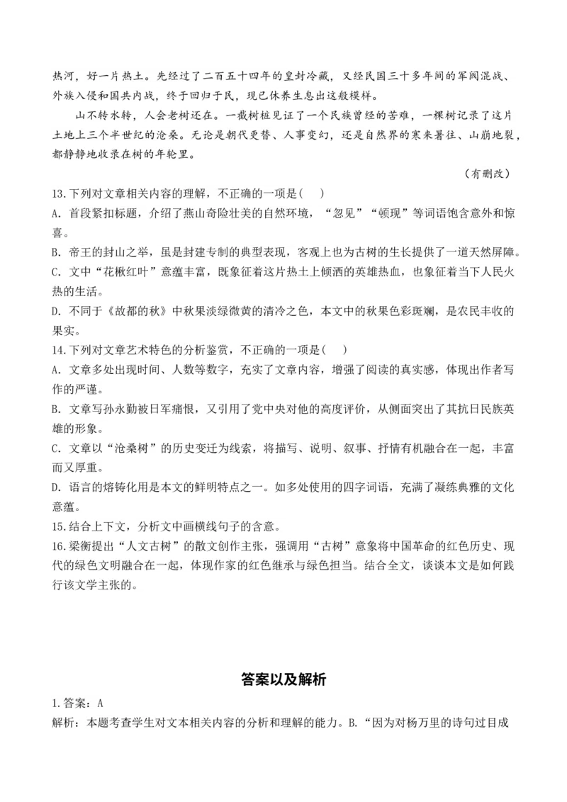 2025届高考语文一轮复习散文阅读精测卷（1）（含答案）(1)_1.2025语文总复习_2025年新高考资料_一轮复习_2025届高考语文一轮复习散文阅读精测卷（含答案）（完结）