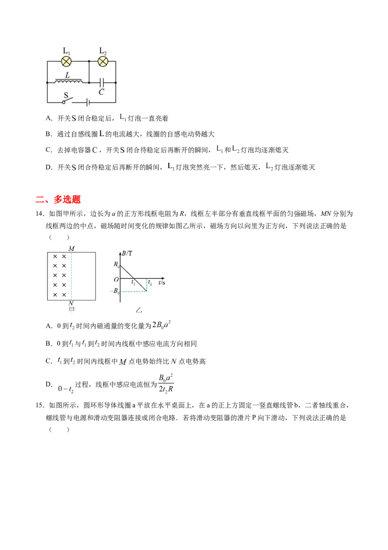 押第14、9题：电磁感应-备战2024年高考物理临考题号押题（辽宁、黑龙江、吉林专用）（原卷版）_4.2025物理总复习_2024年新高考资料_5.2024三轮冲刺