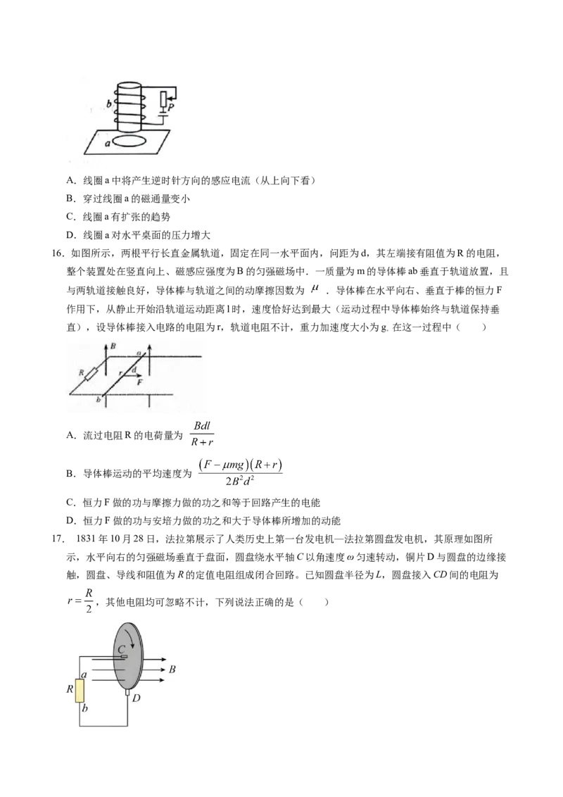 押第14、9题：电磁感应-备战2024年高考物理临考题号押题（辽宁、黑龙江、吉林专用）（原卷版）_4.2025物理总复习_2024年新高考资料_5.2024三轮冲刺